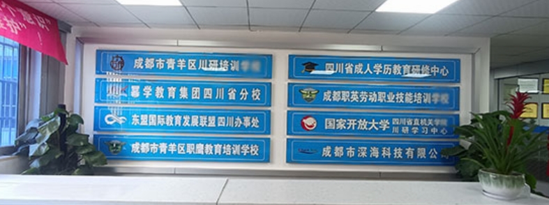 成都市青羊区川研培训学校