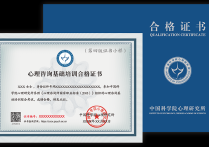 中国科学院心理研究所心理咨询基础项目