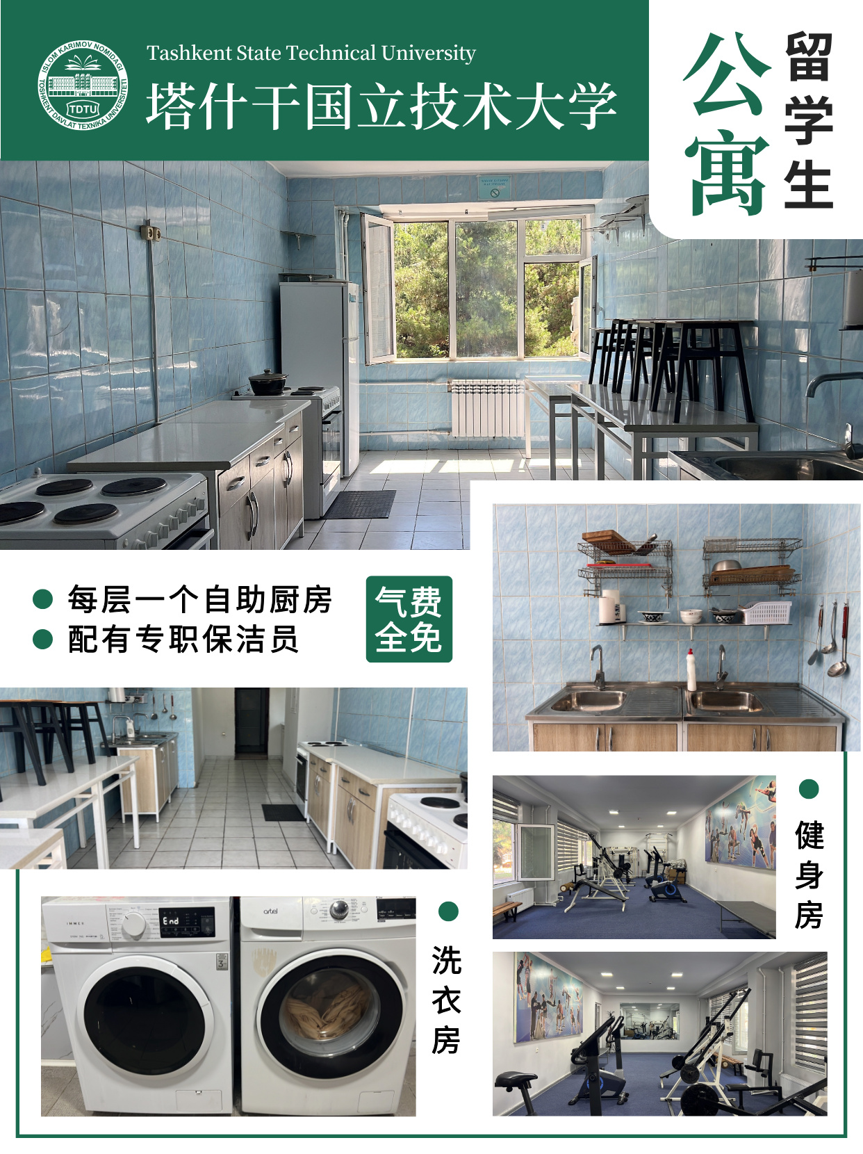 乌兹别克斯坦留学优选|塔什干国立技术大学高配留学生公寓,生活配套一站式配齐