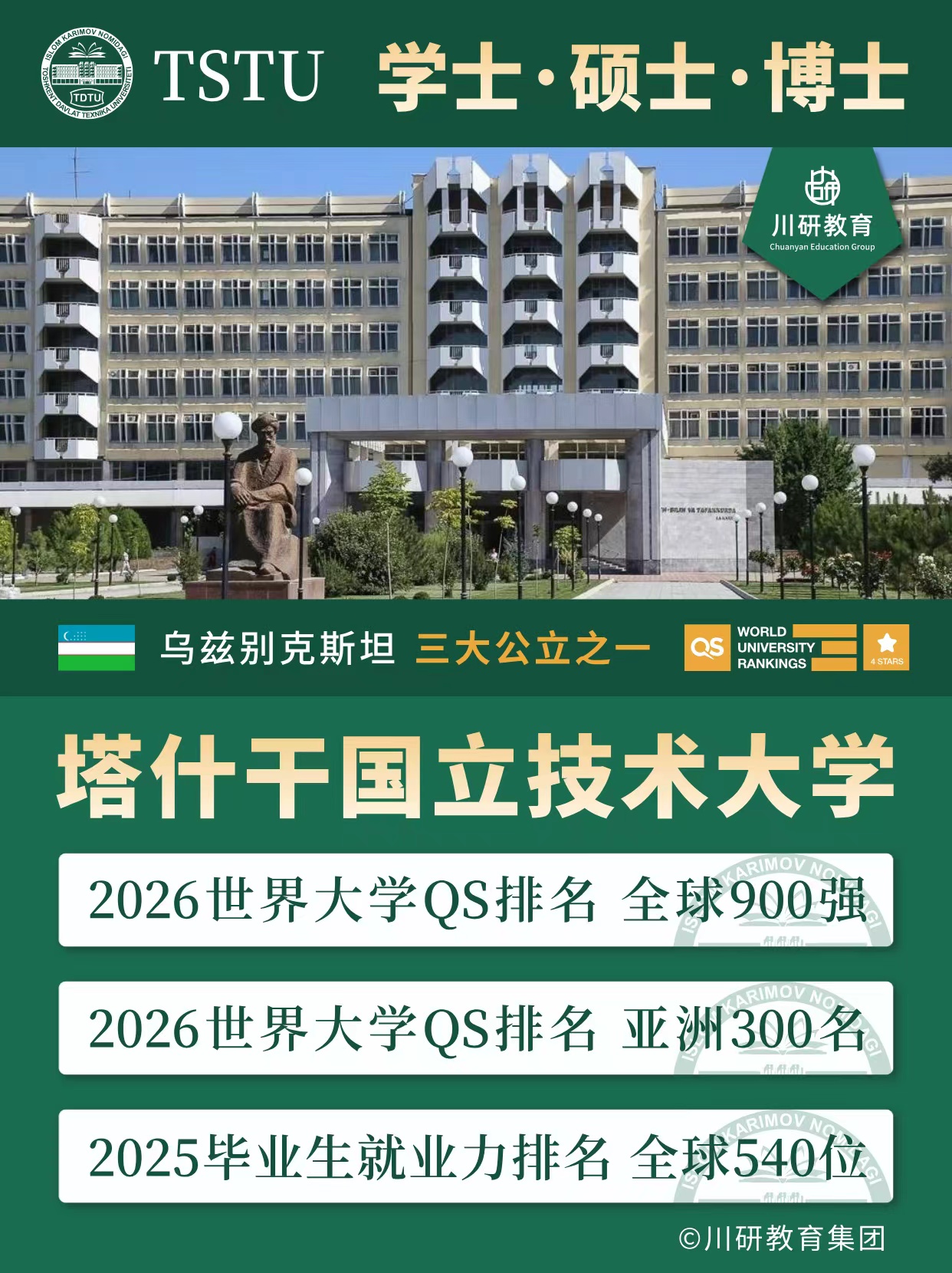 乌兹别克斯坦留学|塔什干国立技术大学硬核实力有多强,性价比公立名校直申