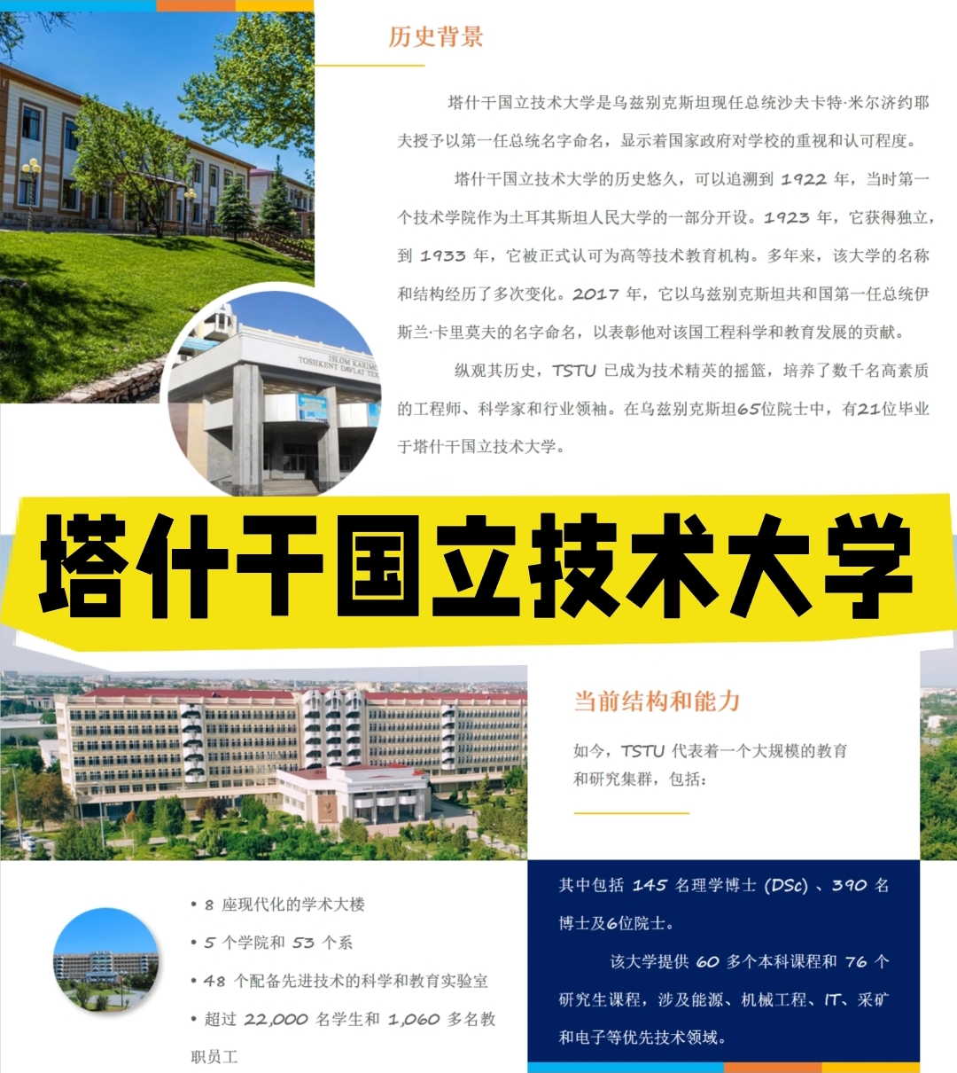 塔什干国立技术大学(乌兹别克斯坦顶尖理工学府)介绍来了