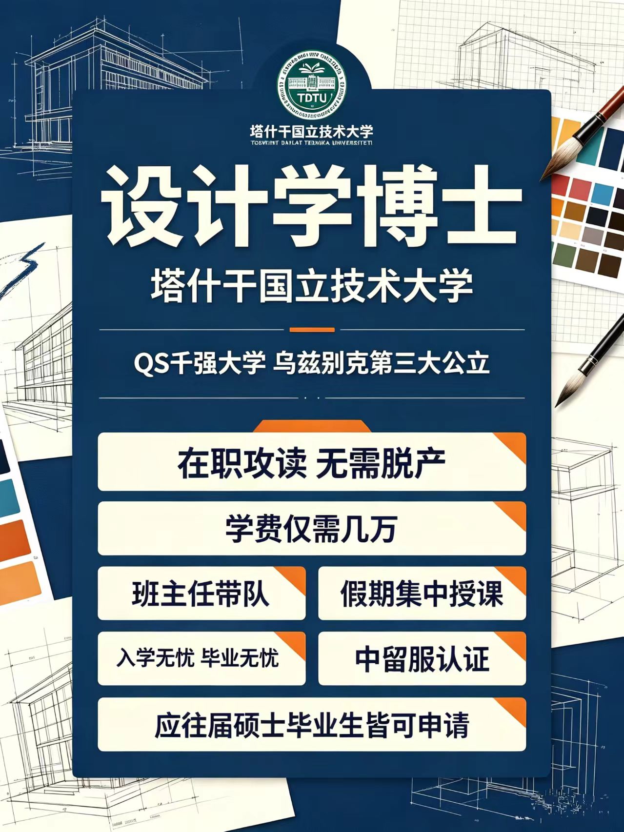 塔什干国立技术大学|乌兹别克斯坦设计学博士招生通知