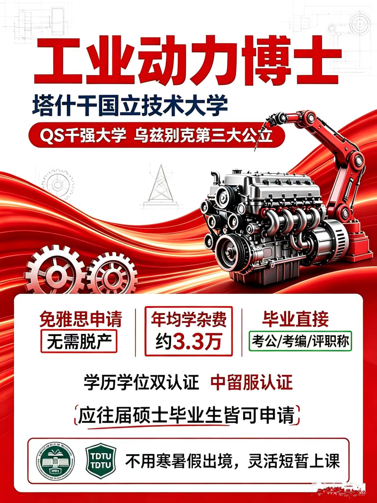 乌兹别克斯坦塔什干国立技术大学|工业动力方向博士项目招生简章