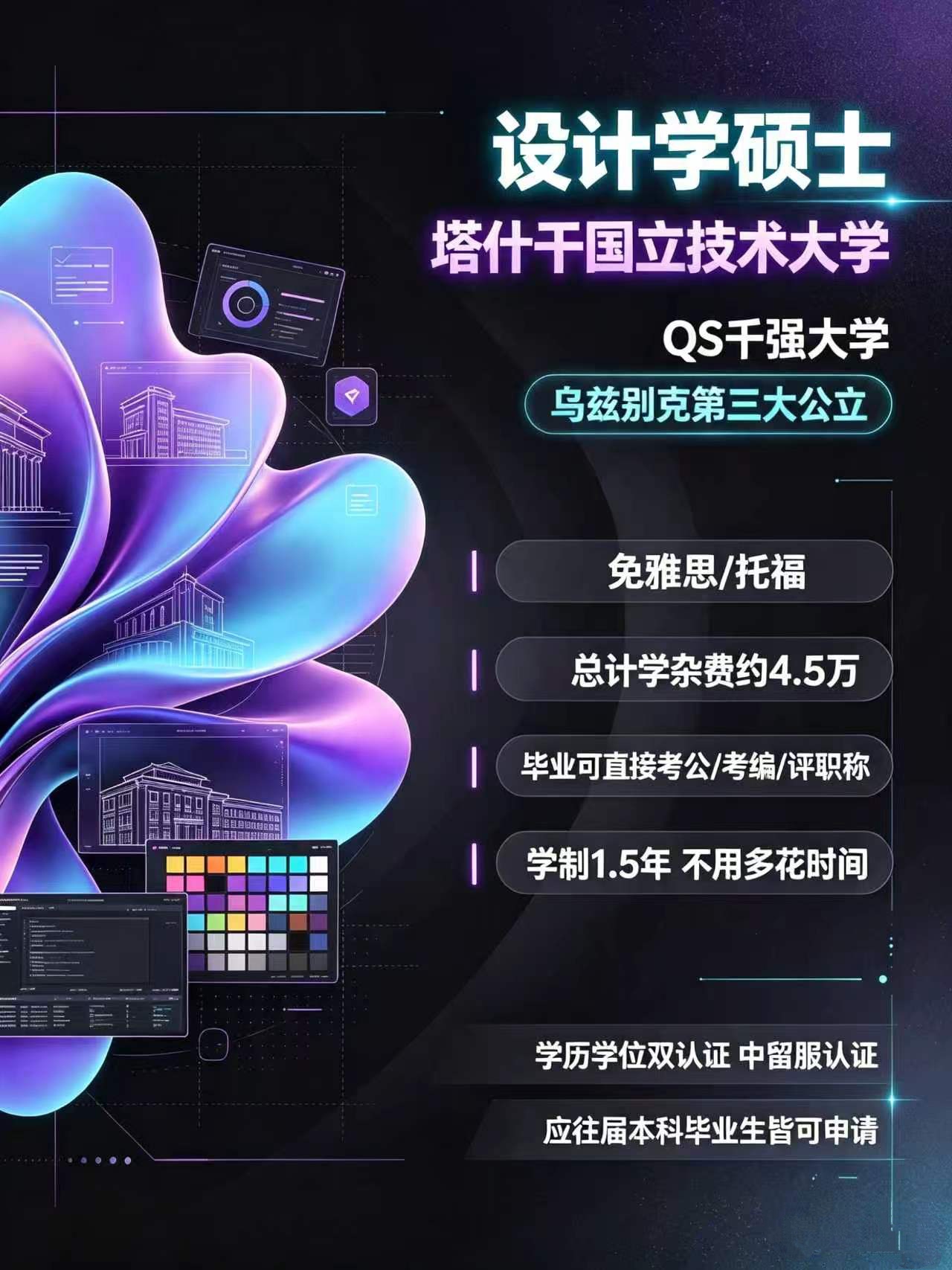 塔什干国立技术大学|乌兹别克斯坦设计学硕士项目招生简章