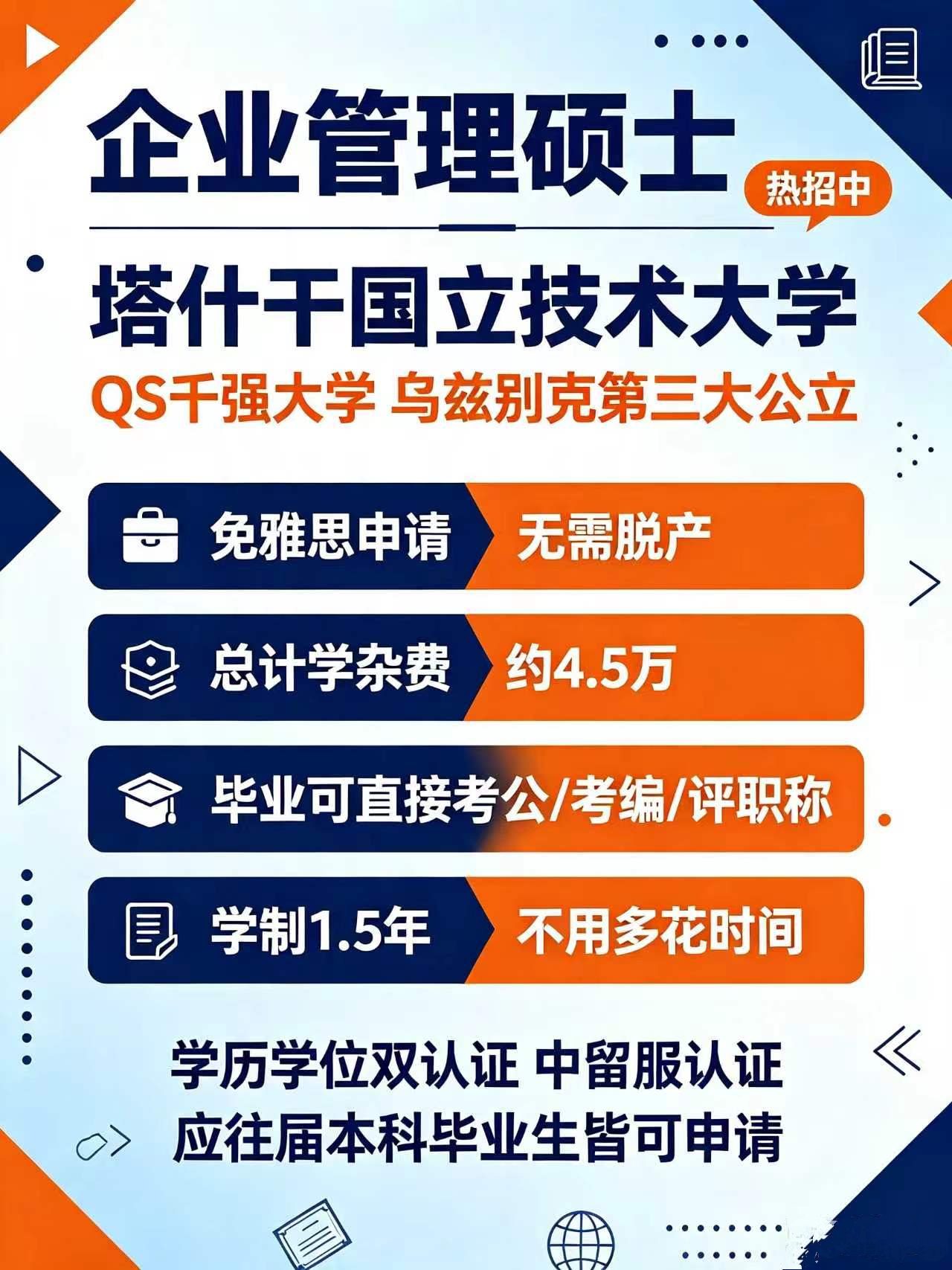 塔什干国立技术大学|乌兹别克斯坦企业管理硕士项目招生简章